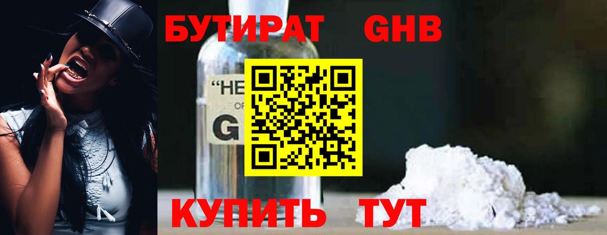 Фролово  Бутират бутандиол  Вход с VPN 