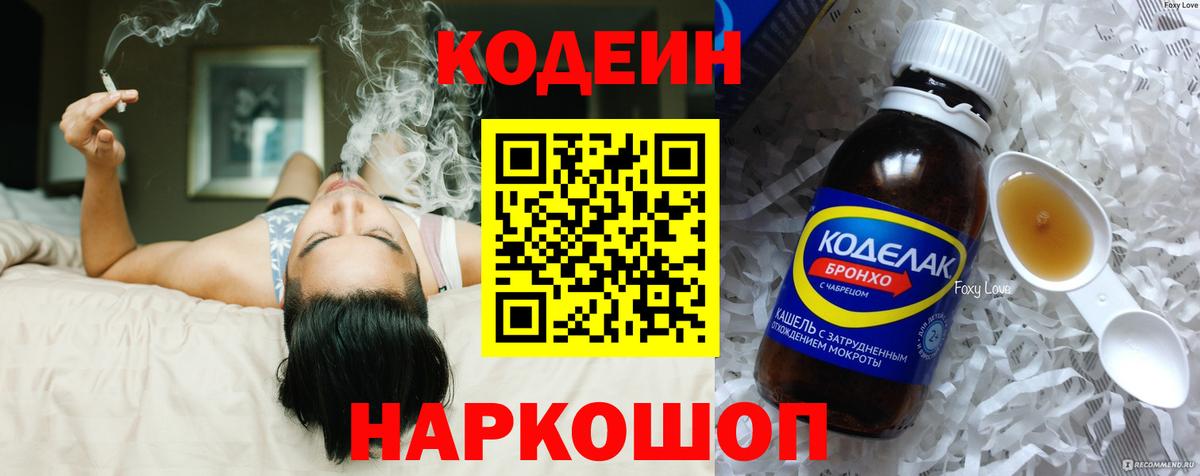 Codein Purple Drank Фролово