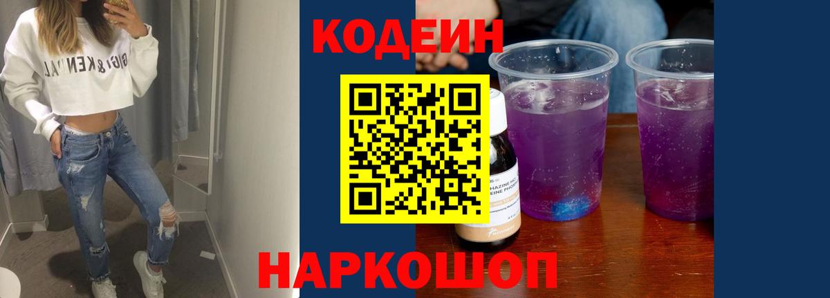Фролово  Кодеиновый сироп Lean напиток Lean (лин)  Вход с VPN  Кодеиновый сироп Lean напиток Lean (лин) 